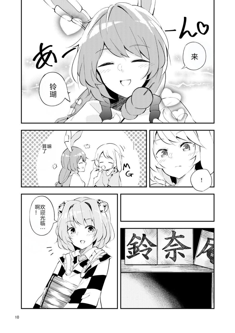 [Yoake Andon (Couch Potato)] Usagi ga Tsuki kara Kita Riyuu (Touhou Project) [Chinese] [yysm个人汉化] [Digital] - Page 10