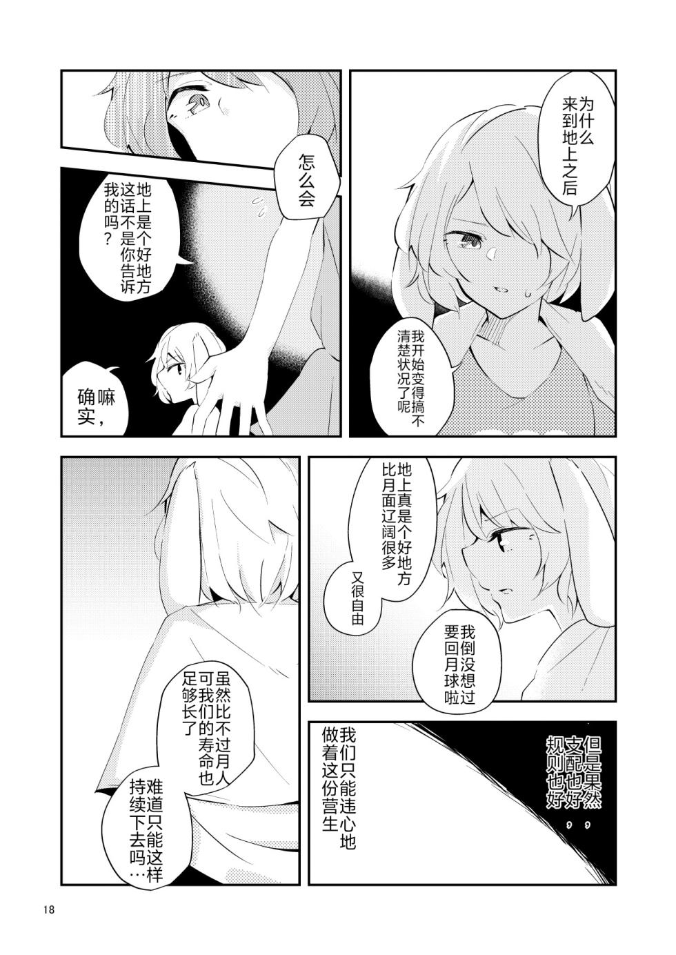 [Yoake Andon (Couch Potato)] Usagi ga Tsuki kara Kita Riyuu (Touhou Project) [Chinese] [yysm个人汉化] [Digital] - Page 18