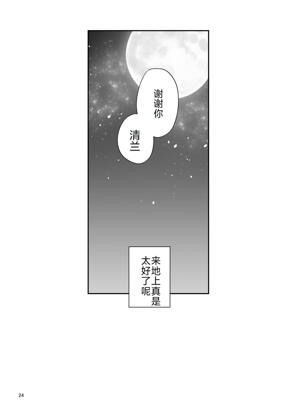 [Yoake Andon (Couch Potato)] Usagi ga Tsuki kara Kita Riyuu (Touhou Project) [Chinese] [yysm个人汉化] [Digital] - Page 24