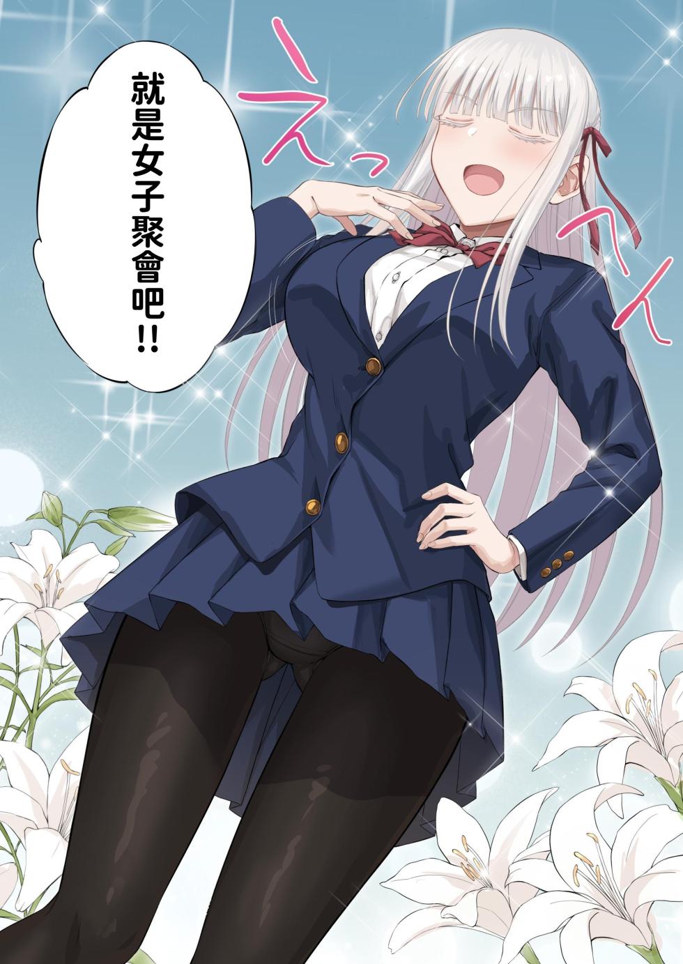 [Ijimaya (Ijima Yuu)] Yuriple o Hiretsuna Wana ni Hamete Douji Kouryaku [Goura Ena Hen][Chinese] - Page 16