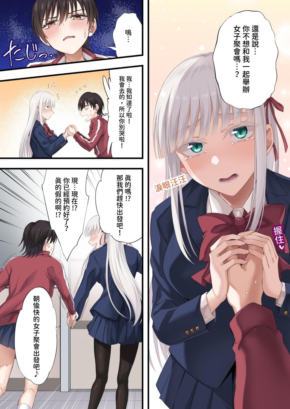 [Ijimaya (Ijima Yuu)] Yuriple o Hiretsuna Wana ni Hamete Douji Kouryaku [Goura Ena Hen][Chinese] - Page 19