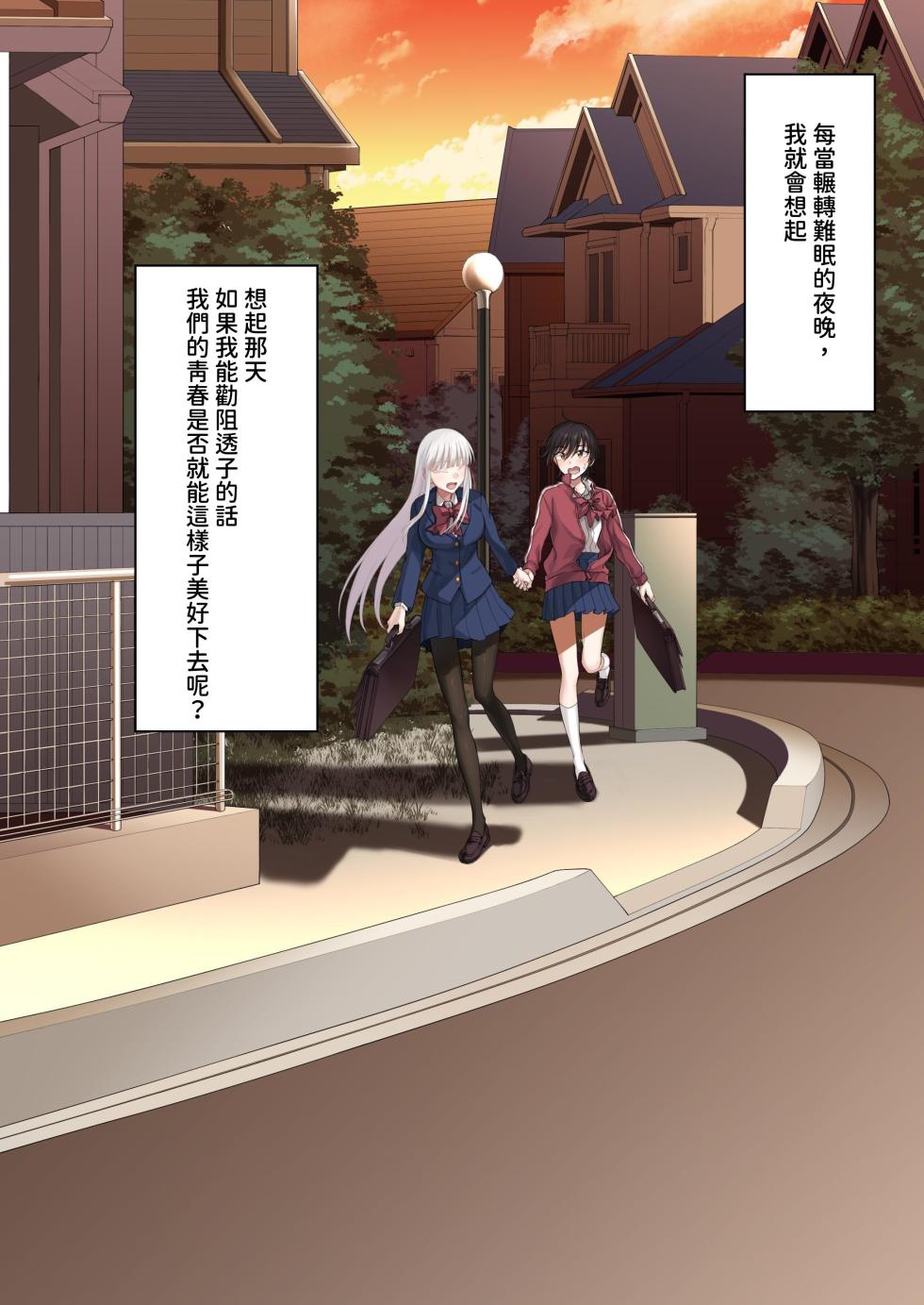 [Ijimaya (Ijima Yuu)] Yuriple o Hiretsuna Wana ni Hamete Douji Kouryaku [Goura Ena Hen][Chinese] - Page 20