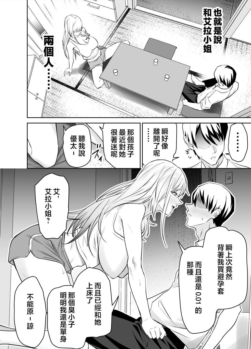 [EXTENDED PART (Endo Yoshiki)] Tomodachi no Gal Mama (Batsu Ichi, Bakunyuu) wa Musuko ni Kakurete Ore no Dekachin wo Kuimakuru. [Chinese] - Page 9