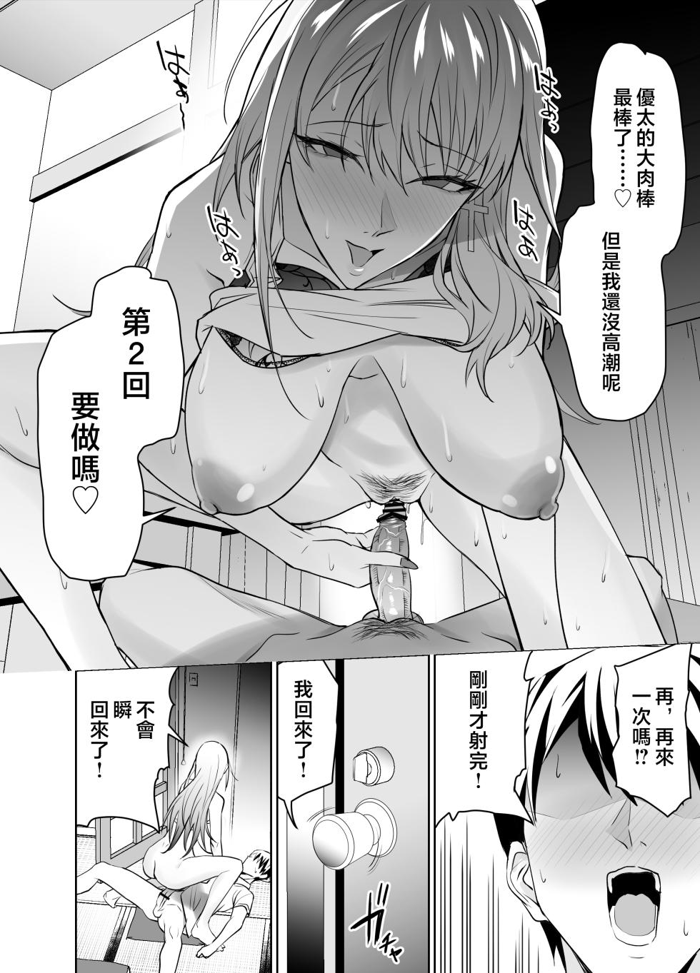 [EXTENDED PART (Endo Yoshiki)] Tomodachi no Gal Mama (Batsu Ichi, Bakunyuu) wa Musuko ni Kakurete Ore no Dekachin wo Kuimakuru. [Chinese] - Page 29