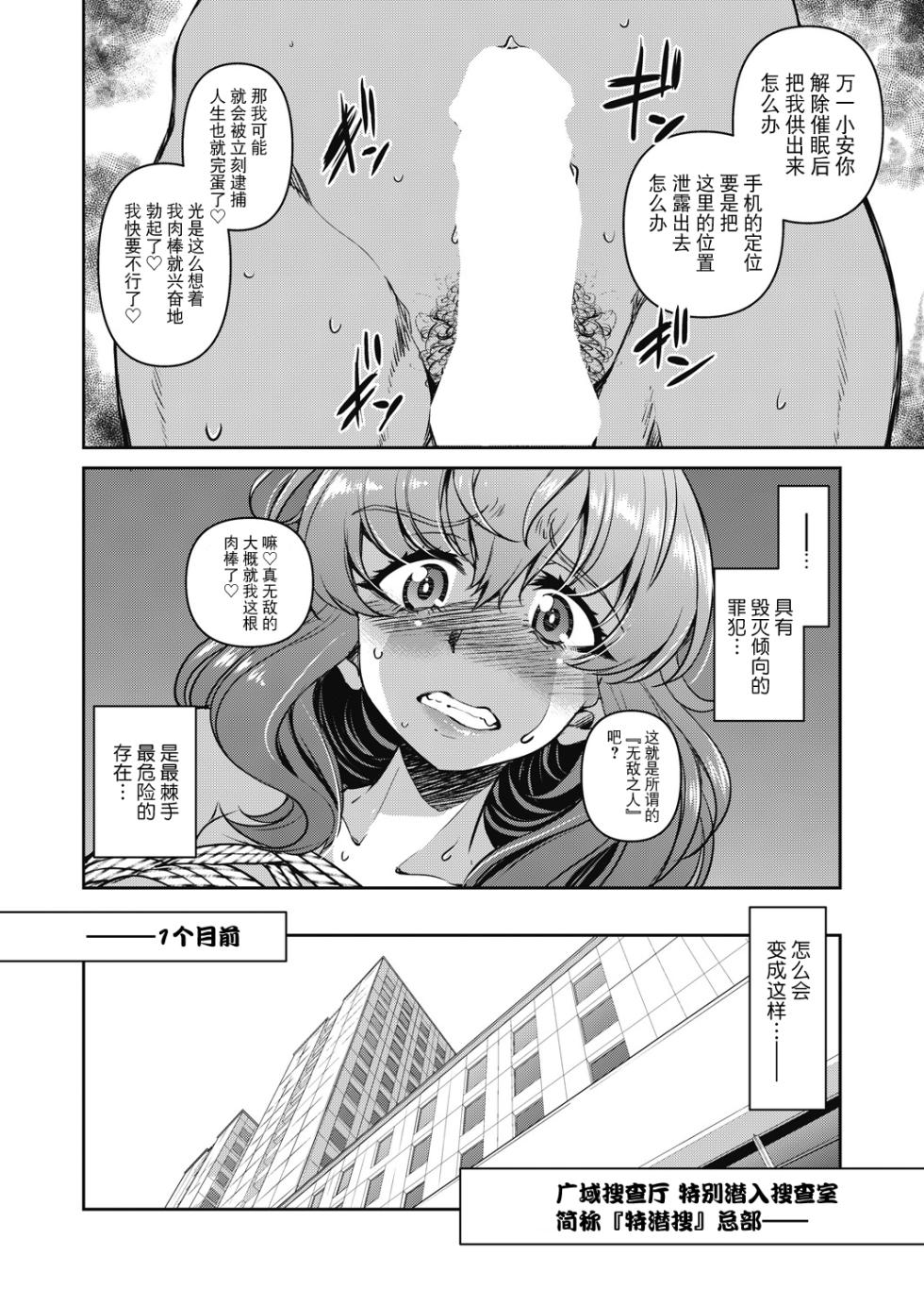 [Inoue Yoshihisa] Sennyuu! Inbaku Onna Sousakan File:3 (COMIC AUN 2024-4) [Chinese] [BLUE氪个人翻译] [Digital] - Page 4