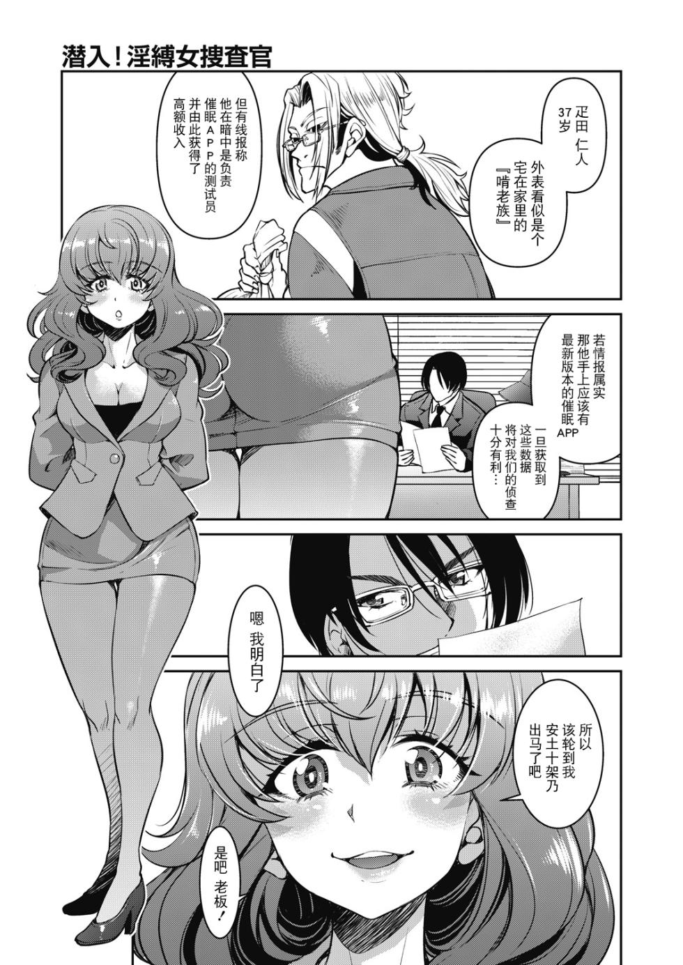 [Inoue Yoshihisa] Sennyuu! Inbaku Onna Sousakan File:3 (COMIC AUN 2024-4) [Chinese] [BLUE氪个人翻译] [Digital] - Page 5