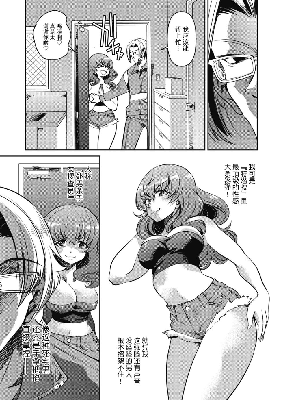 [Inoue Yoshihisa] Sennyuu! Inbaku Onna Sousakan File:3 (COMIC AUN 2024-4) [Chinese] [BLUE氪个人翻译] [Digital] - Page 7