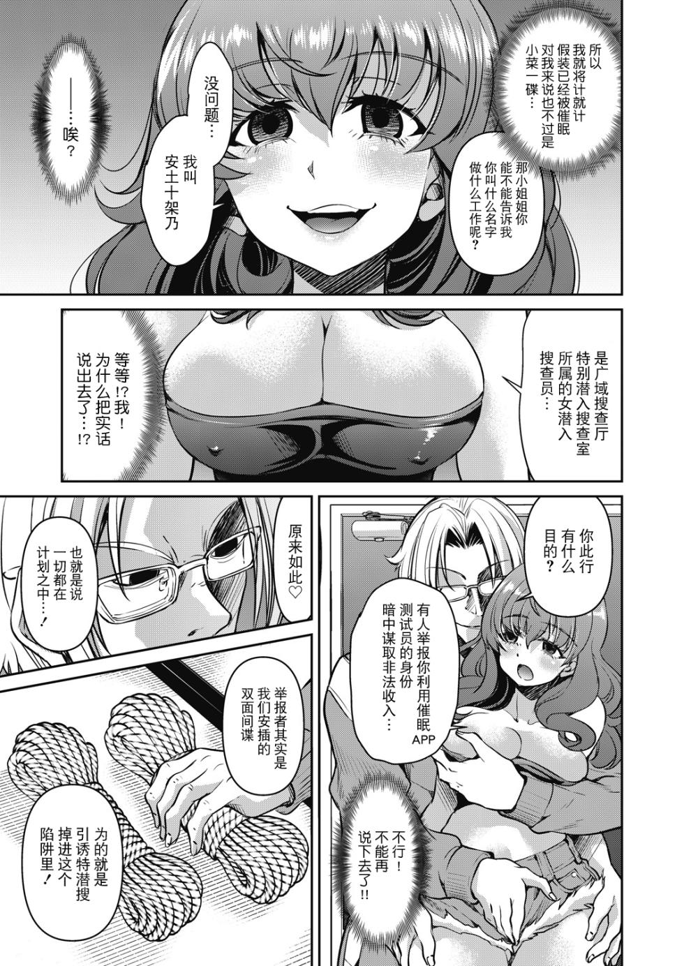 [Inoue Yoshihisa] Sennyuu! Inbaku Onna Sousakan File:3 (COMIC AUN 2024-4) [Chinese] [BLUE氪个人翻译] [Digital] - Page 9