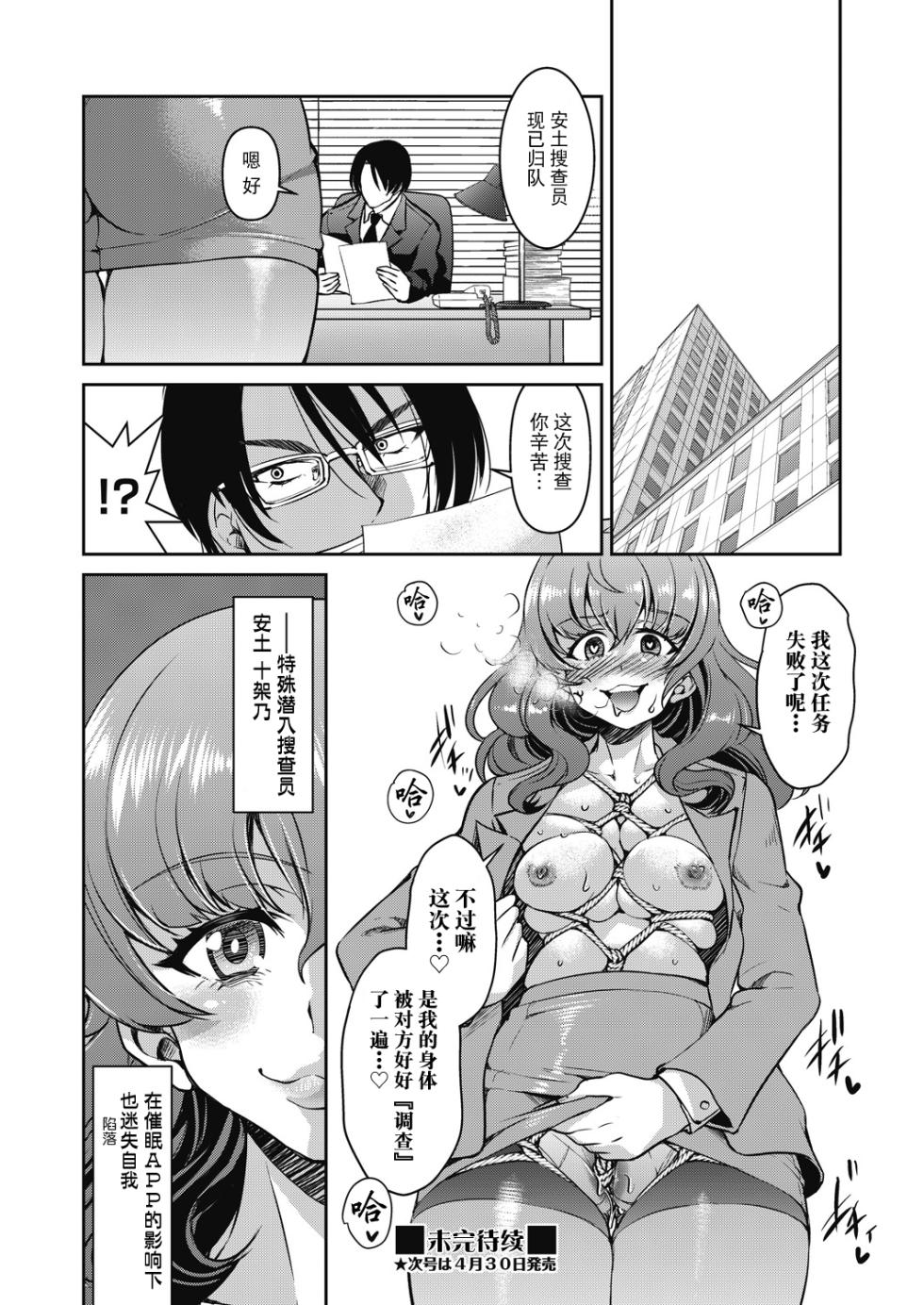 [Inoue Yoshihisa] Sennyuu! Inbaku Onna Sousakan File:3 (COMIC AUN 2024-4) [Chinese] [BLUE氪个人翻译] [Digital] - Page 32