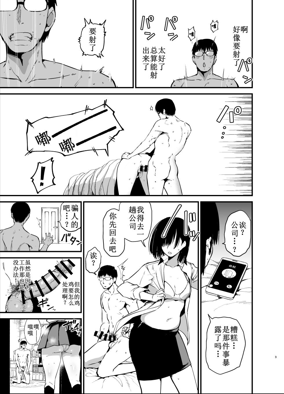 [Aohimo Familia (Chilt, Aohimo)] Kanojo no Imouto ga Kyonyuu MiniSkir JK de Koakuma-kei 6 [Chinese] [古月个人汉化] - Page 8