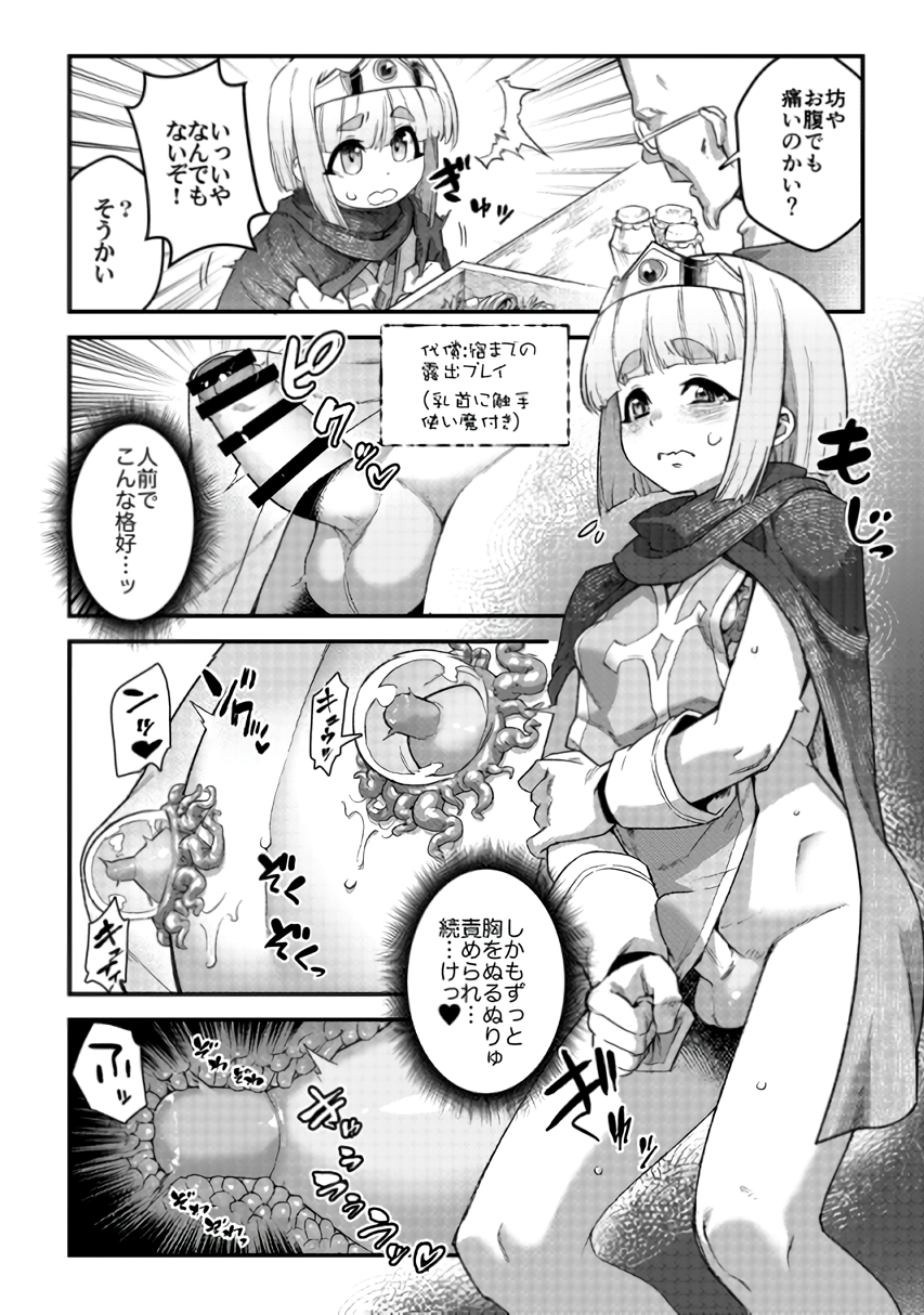[Tamago no Kara (Shiroo)] Junan no Ōji to Taida no Akuma -Daiyon-- Esshell Tales 04 The Little Prince [Digital] - Page 10
