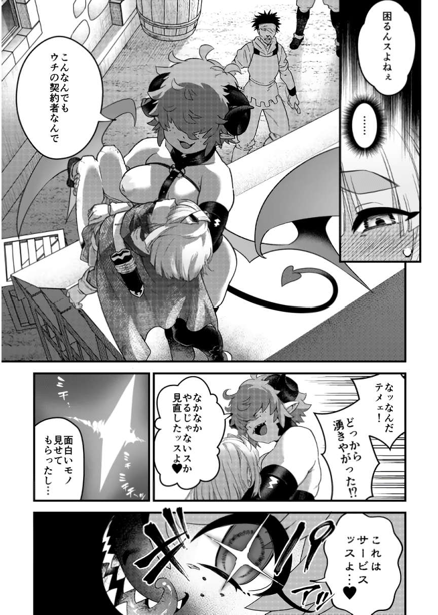 [Tamago no Kara (Shiroo)] Junan no Ōji to Taida no Akuma -Daiyon-- Esshell Tales 04 The Little Prince [Digital] - Page 23