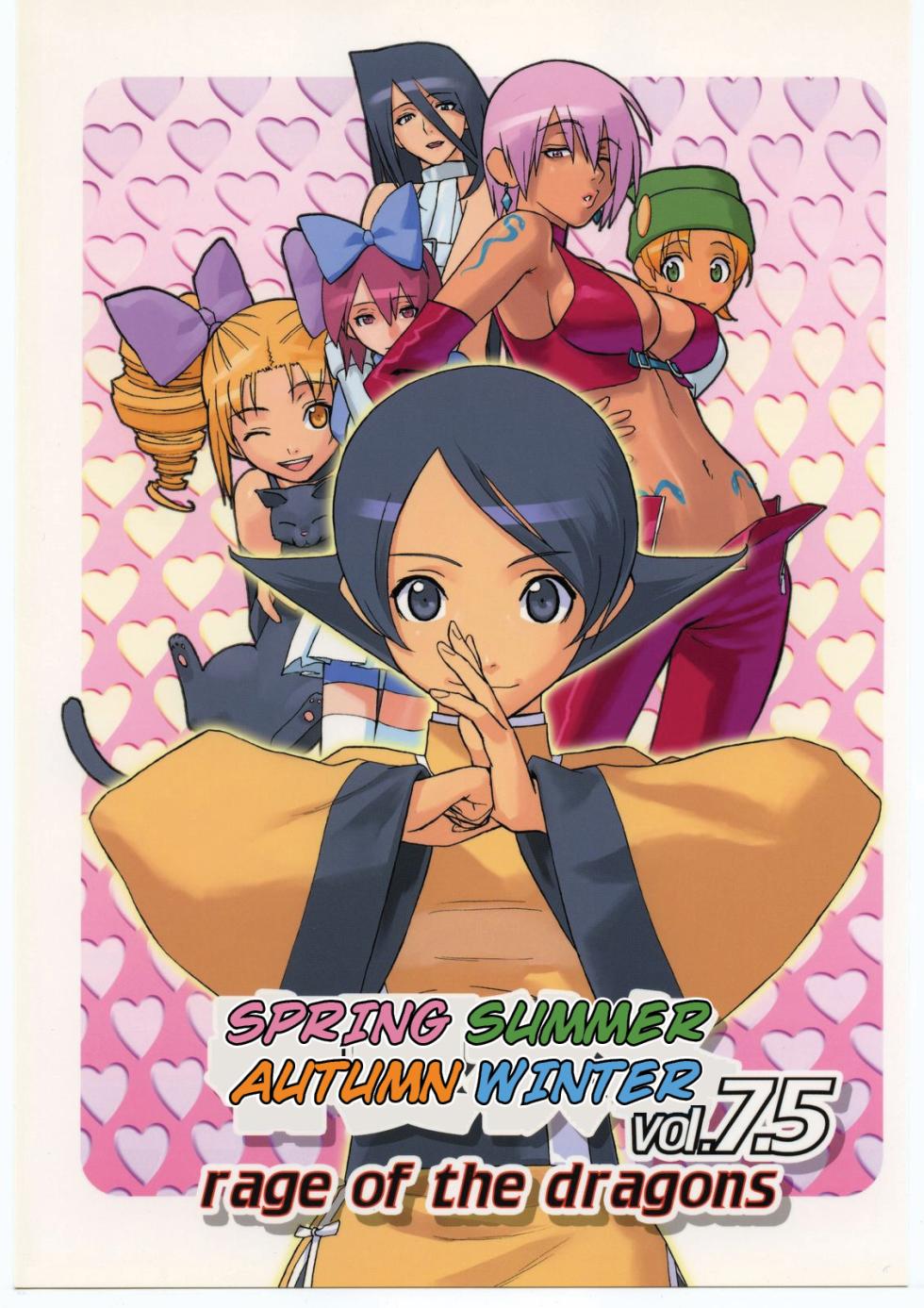 (C62) [Harimaya (Ouma Bunshichirou)] Shunkashuutou Vol. 7.5 Rage of the Dragons (Rage of the Dragons) [English] [Toolshed Whackers] - Page 1