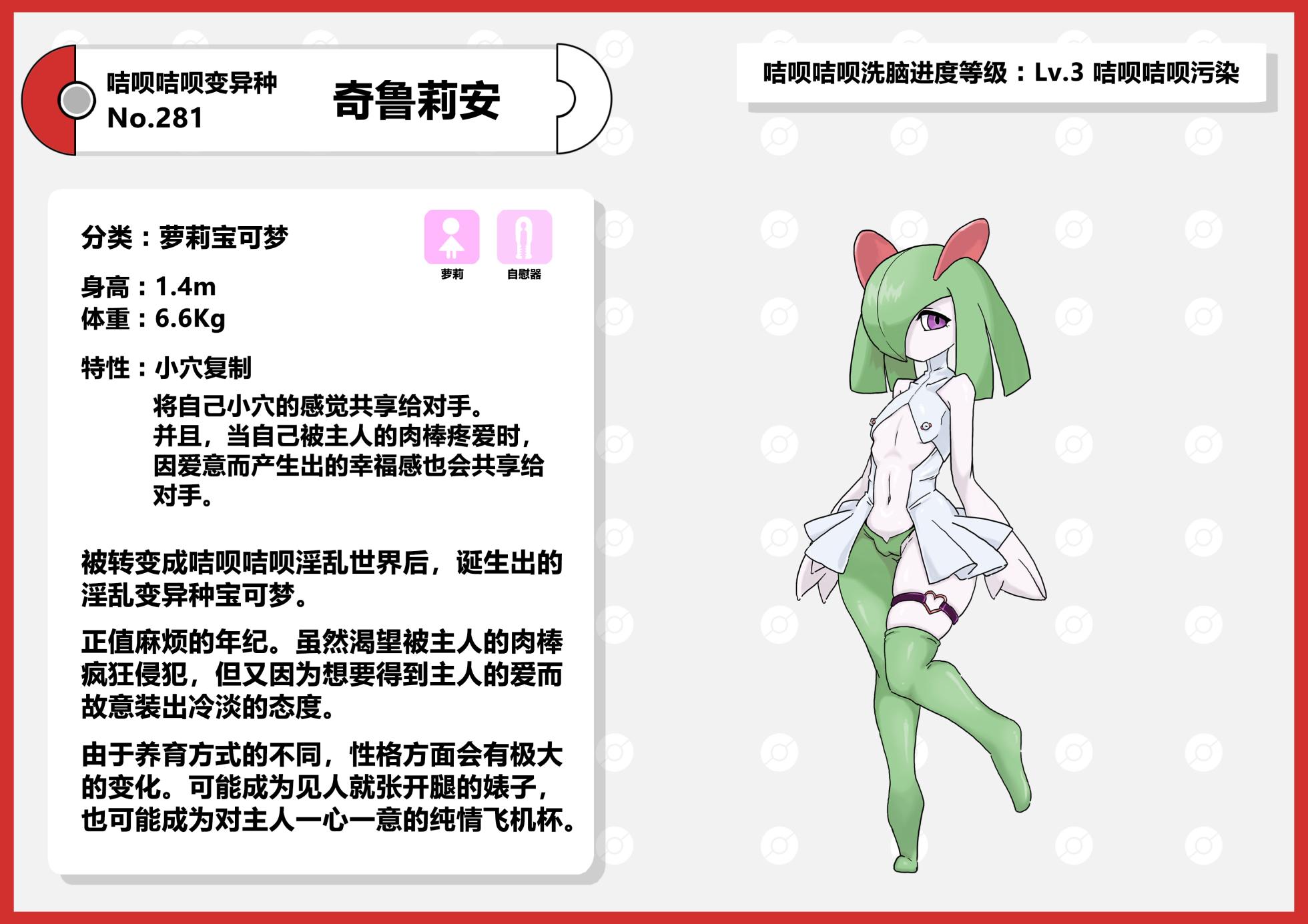 [にくにぐしい] 咭呗咭呗淫乱变异种宝可梦图鉴 [Chinese] [cheems个人汉化] - Page 3