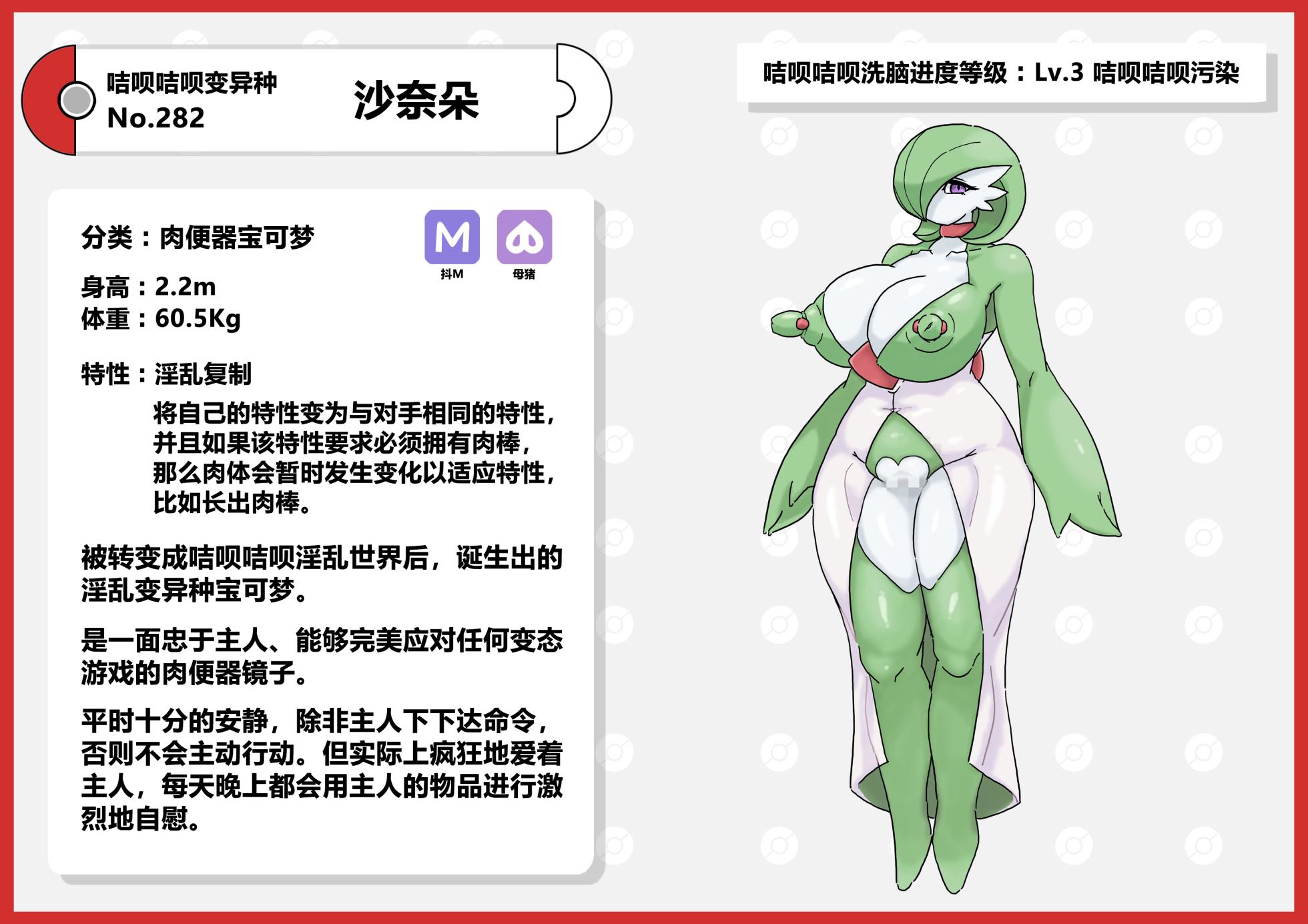 [にくにぐしい] 咭呗咭呗淫乱变异种宝可梦图鉴 [Chinese] [cheems个人汉化] - Page 4