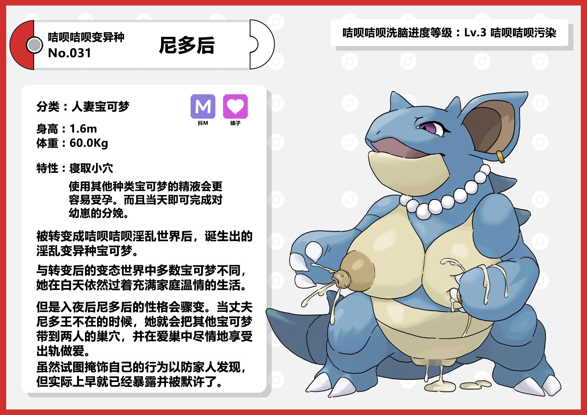 [にくにぐしい] 咭呗咭呗淫乱变异种宝可梦图鉴 [Chinese] [cheems个人汉化] - Page 14