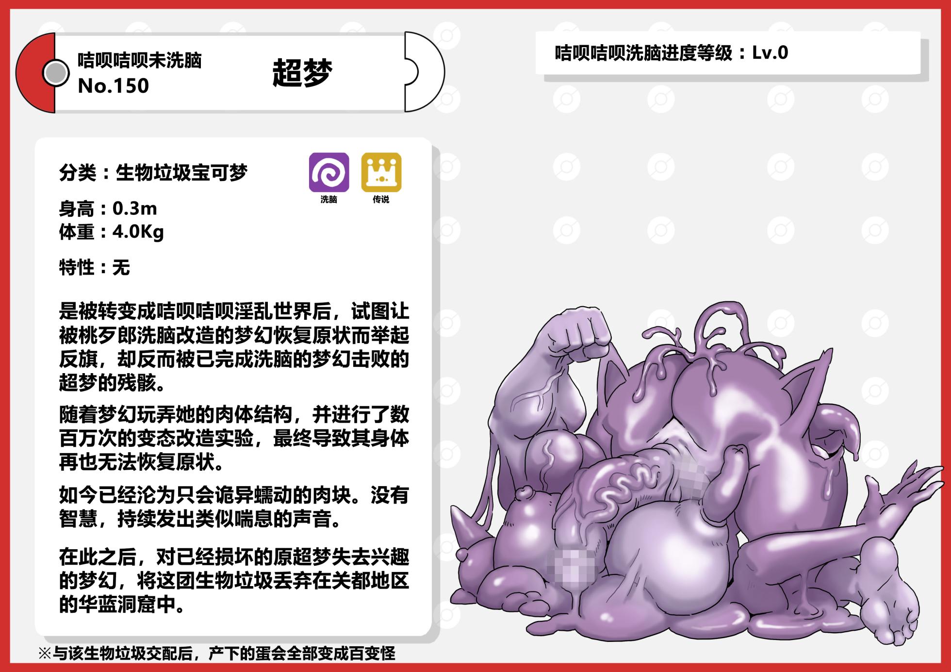 [にくにぐしい] 咭呗咭呗淫乱变异种宝可梦图鉴 [Chinese] [cheems个人汉化] - Page 17