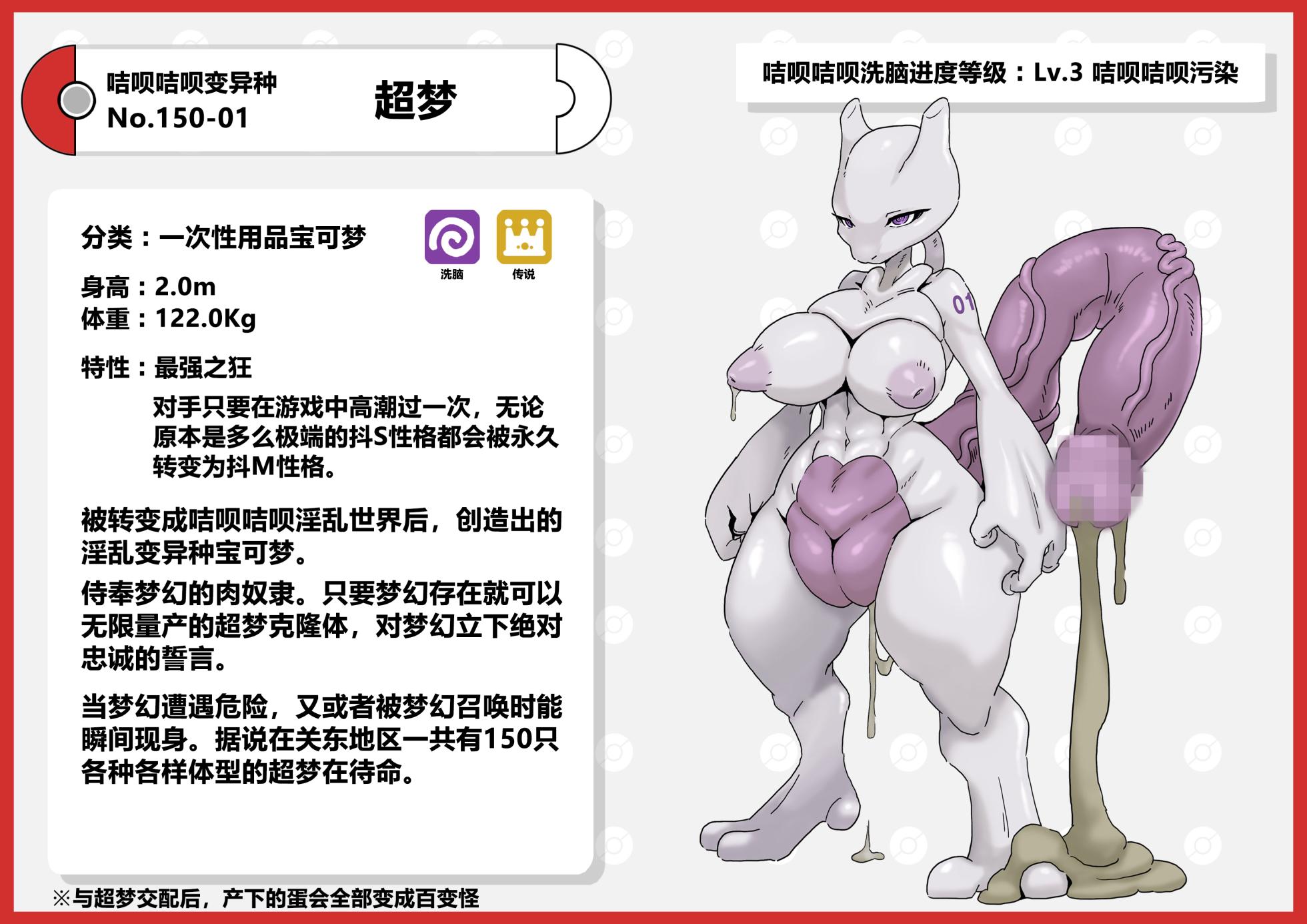 [にくにぐしい] 咭呗咭呗淫乱变异种宝可梦图鉴 [Chinese] [cheems个人汉化] - Page 18