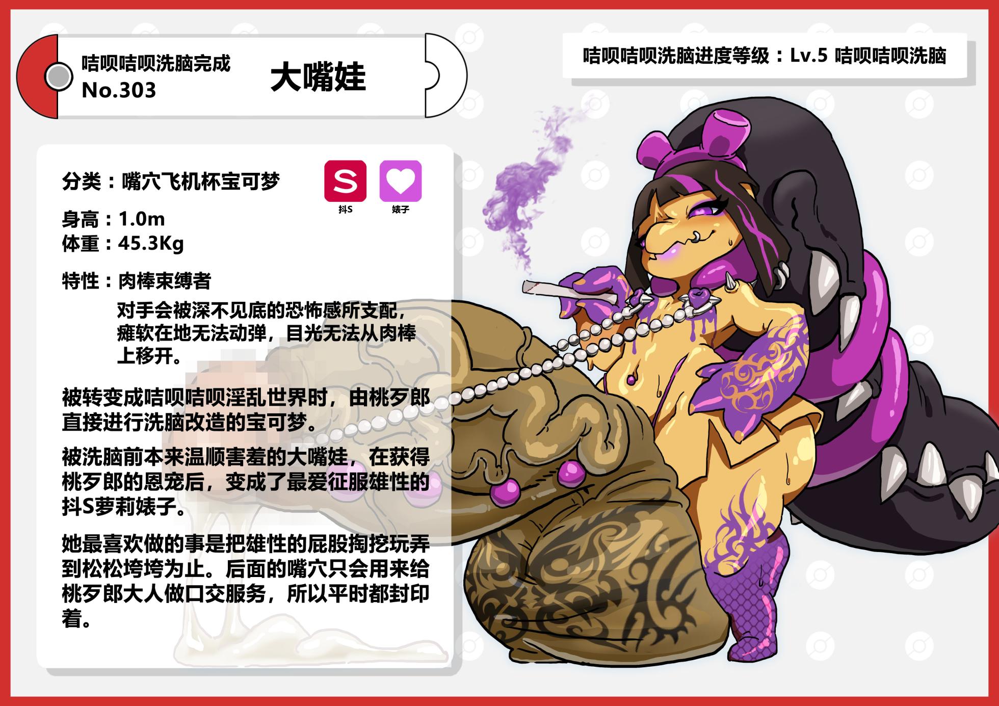 [にくにぐしい] 咭呗咭呗淫乱变异种宝可梦图鉴 [Chinese] [cheems个人汉化] - Page 20