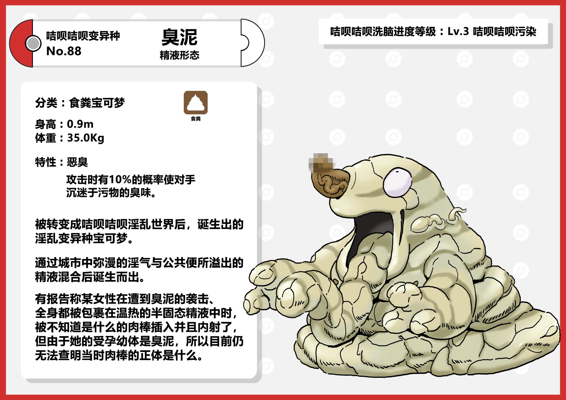 [にくにぐしい] 咭呗咭呗淫乱变异种宝可梦图鉴 [Chinese] [cheems个人汉化] - Page 25