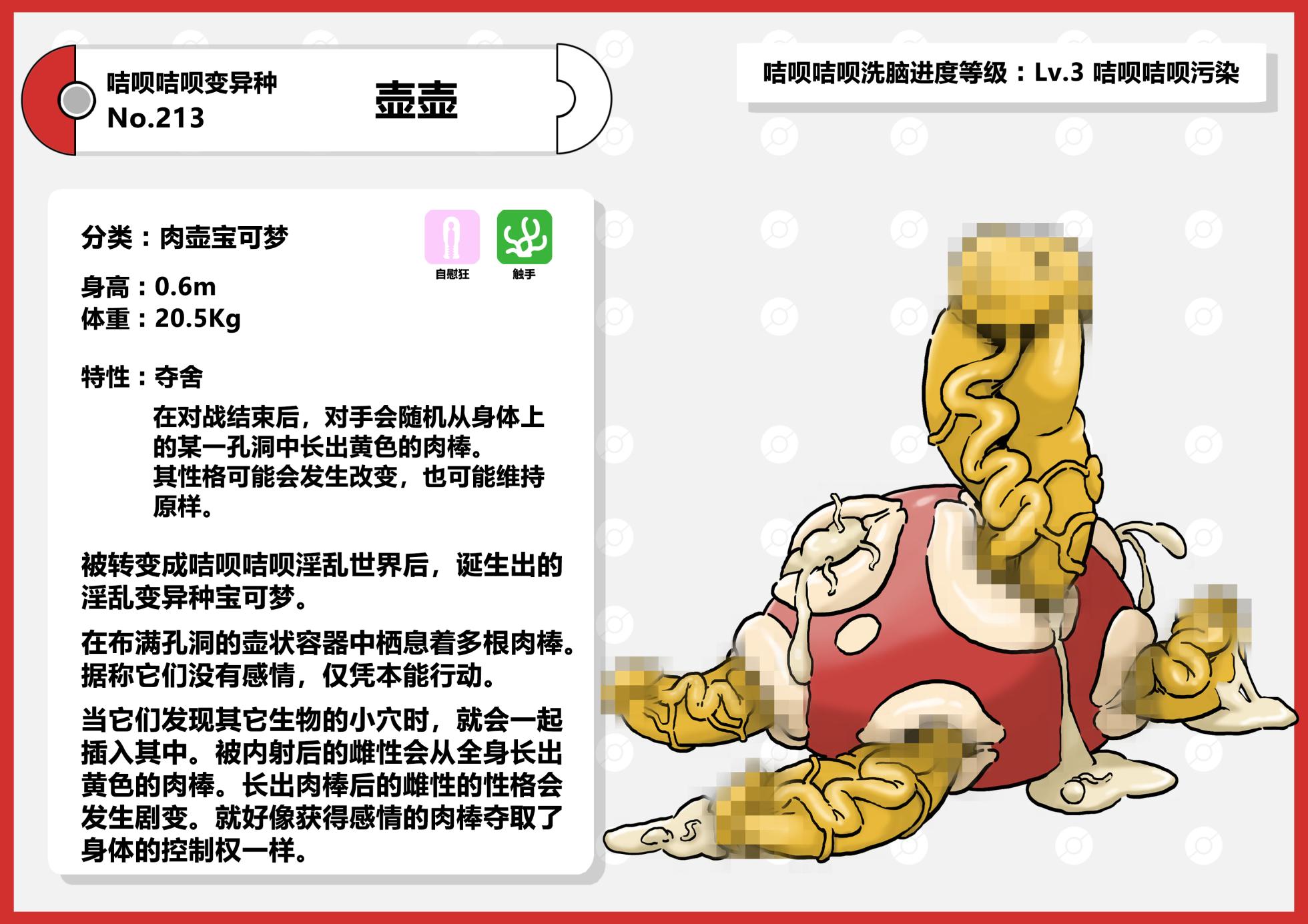 [にくにぐしい] 咭呗咭呗淫乱变异种宝可梦图鉴 [Chinese] [cheems个人汉化] - Page 31