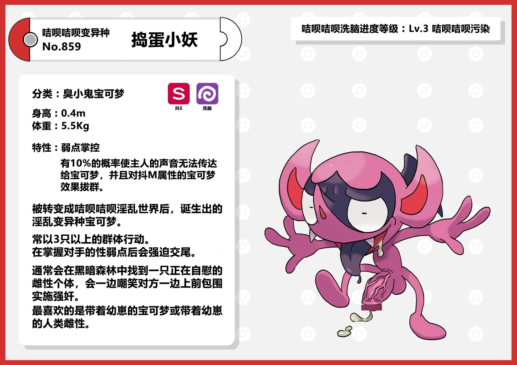 [にくにぐしい] 咭呗咭呗淫乱变异种宝可梦图鉴 [Chinese] [cheems个人汉化] - Page 32