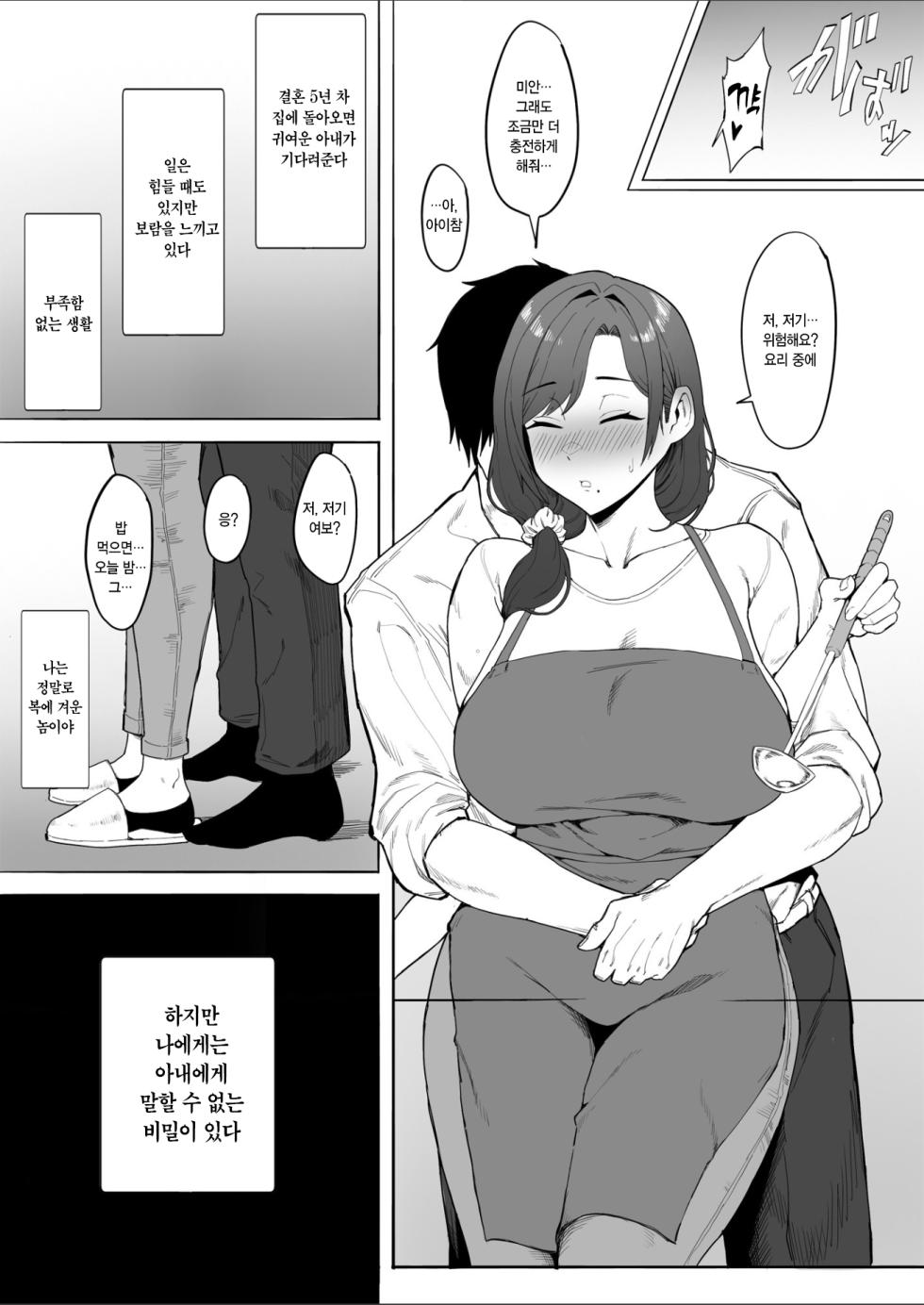 [Tomato Can Souko] Hitozuma Yukari-san NTR | 유부녀 유카리씨 NTR [Korean] - Page 3