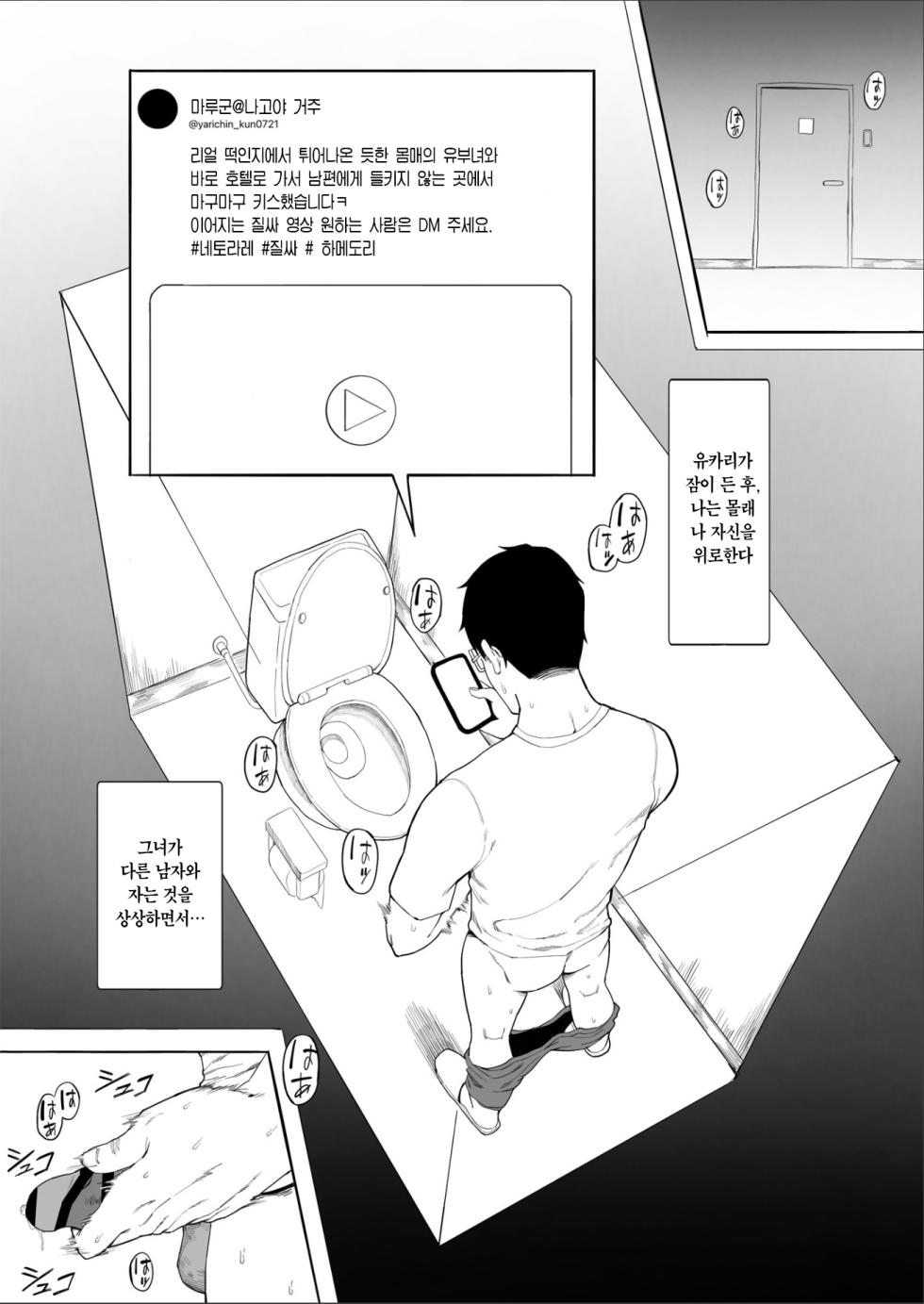 [Tomato Can Souko] Hitozuma Yukari-san NTR | 유부녀 유카리씨 NTR [Korean] - Page 5