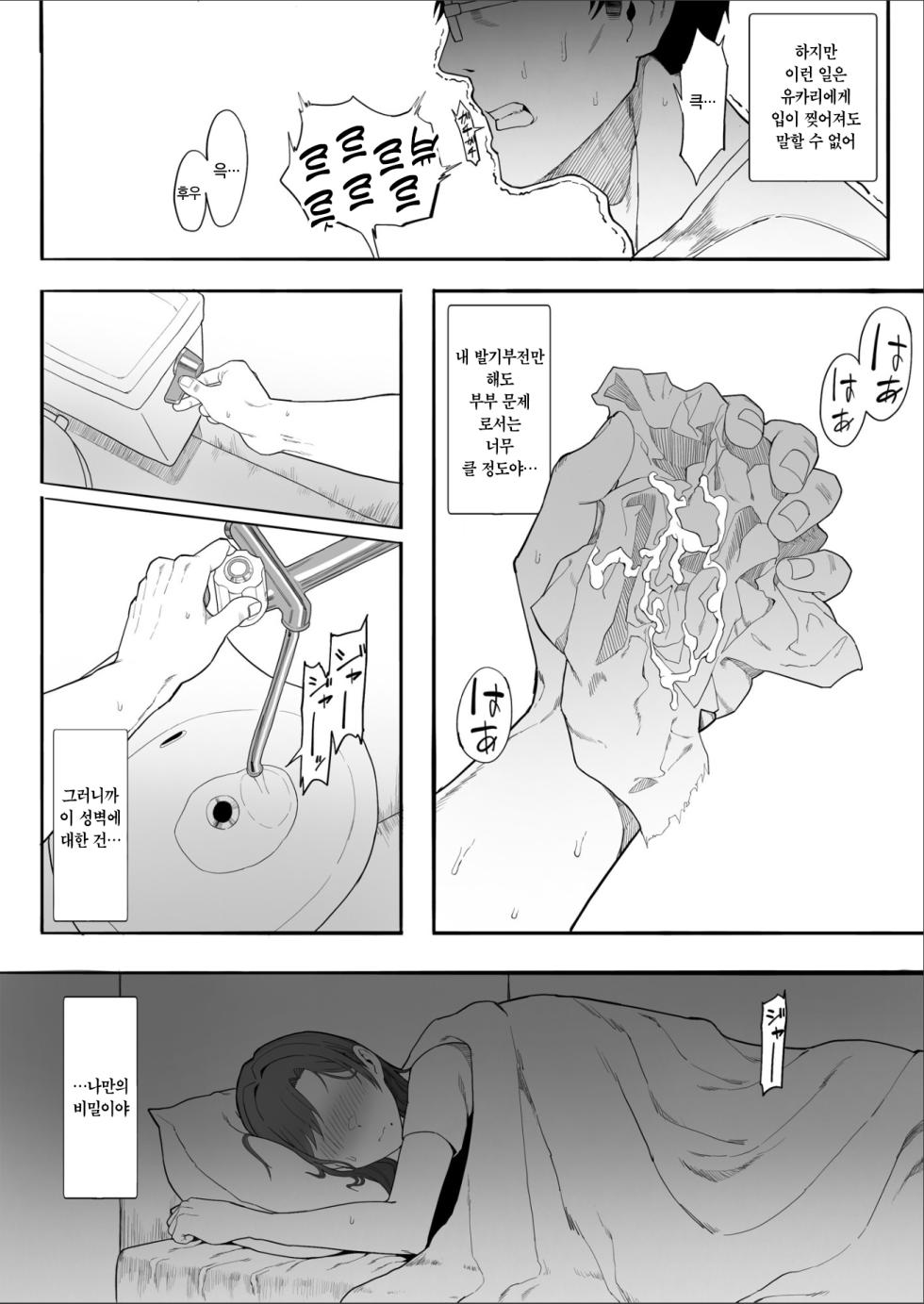 [Tomato Can Souko] Hitozuma Yukari-san NTR | 유부녀 유카리씨 NTR [Korean] - Page 7