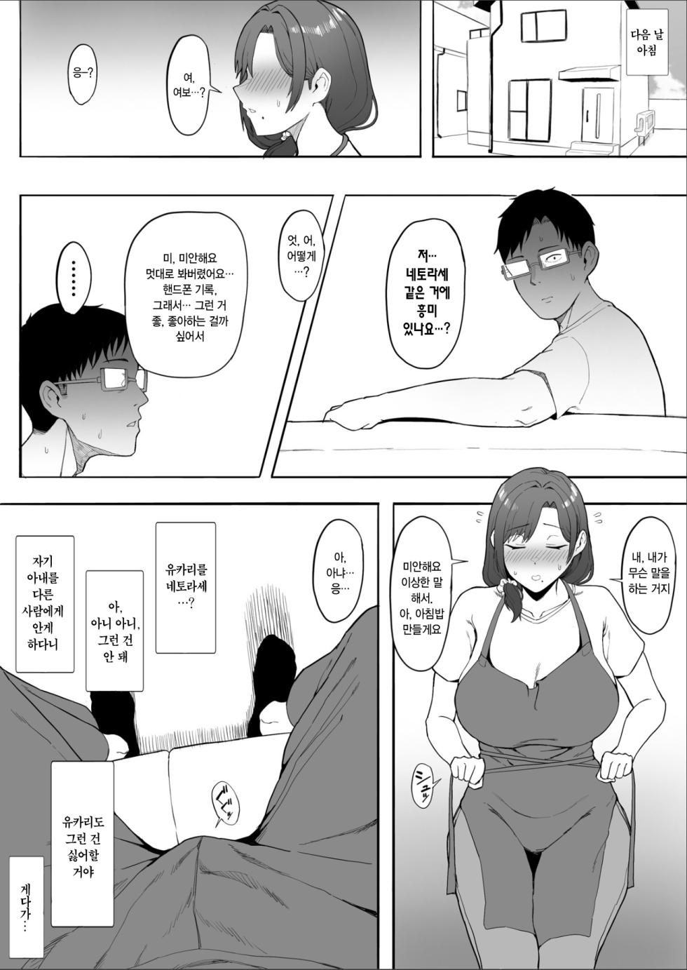 [Tomato Can Souko] Hitozuma Yukari-san NTR | 유부녀 유카리씨 NTR [Korean] - Page 8