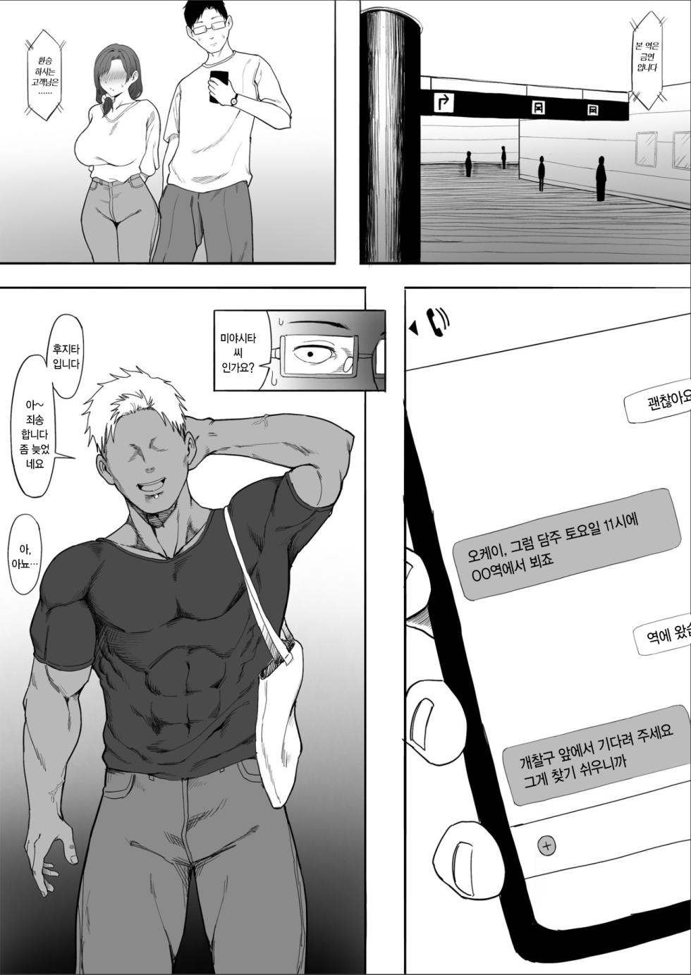 [Tomato Can Souko] Hitozuma Yukari-san NTR | 유부녀 유카리씨 NTR [Korean] - Page 10