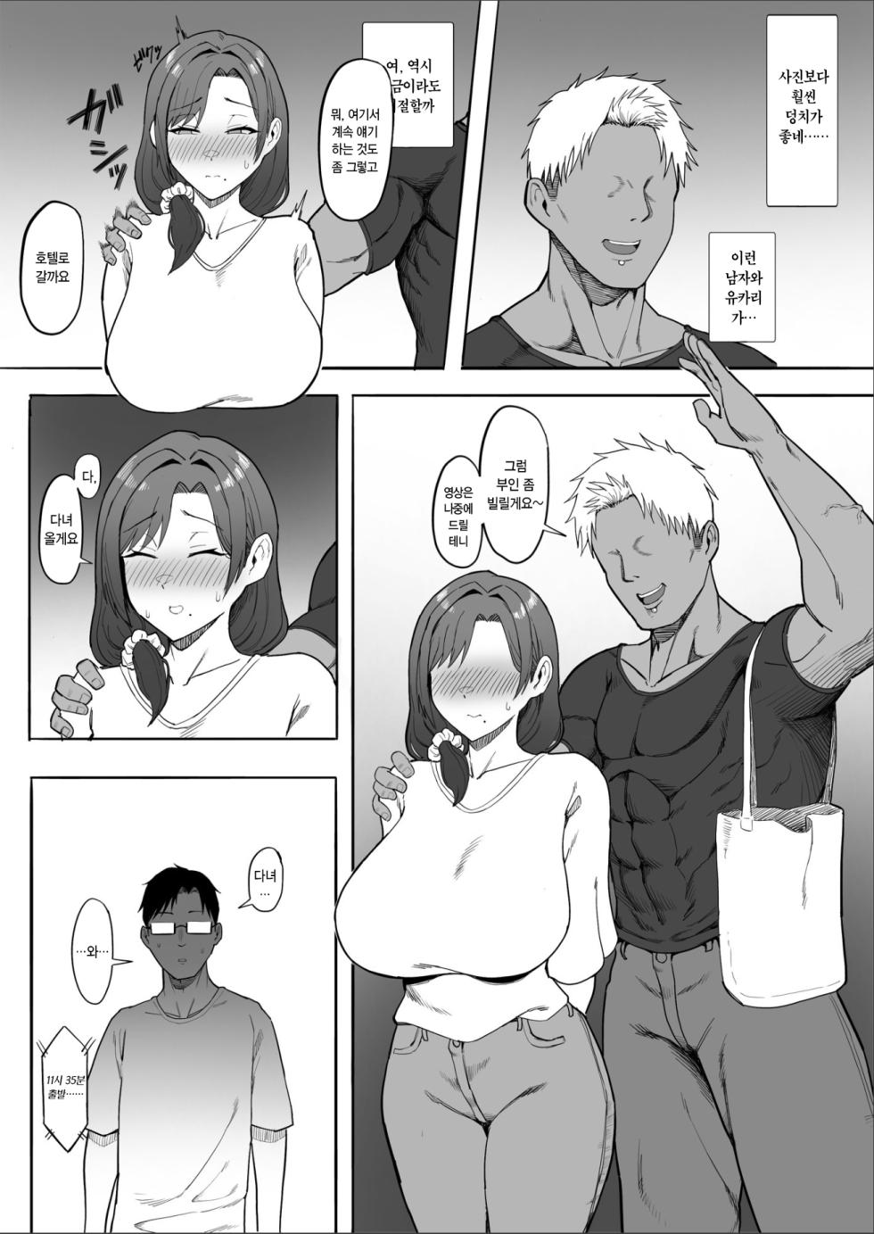 [Tomato Can Souko] Hitozuma Yukari-san NTR | 유부녀 유카리씨 NTR [Korean] - Page 11