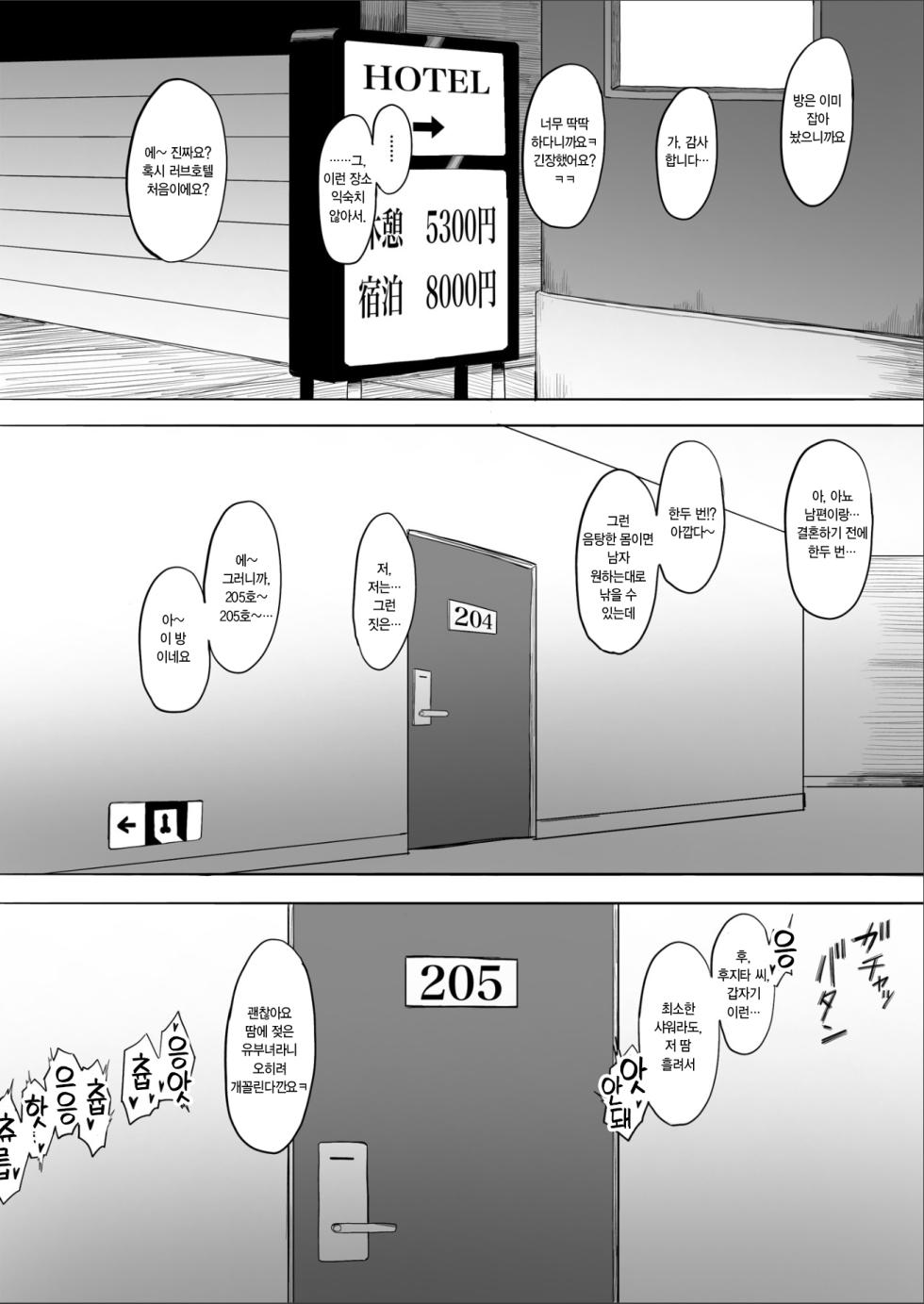 [Tomato Can Souko] Hitozuma Yukari-san NTR | 유부녀 유카리씨 NTR [Korean] - Page 12