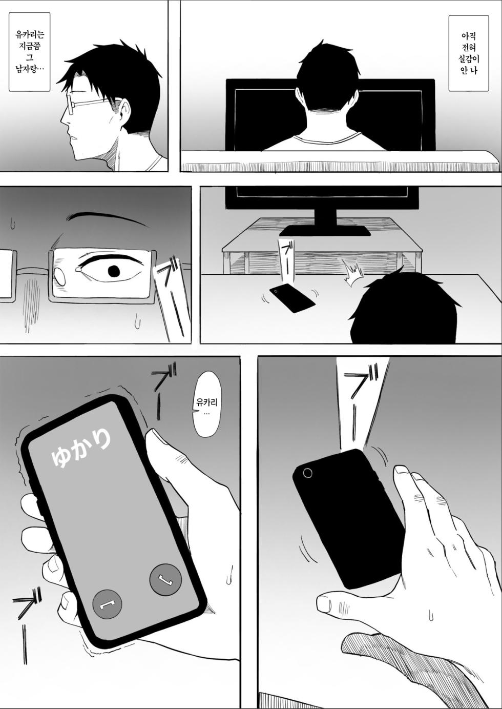 [Tomato Can Souko] Hitozuma Yukari-san NTR | 유부녀 유카리씨 NTR [Korean] - Page 24