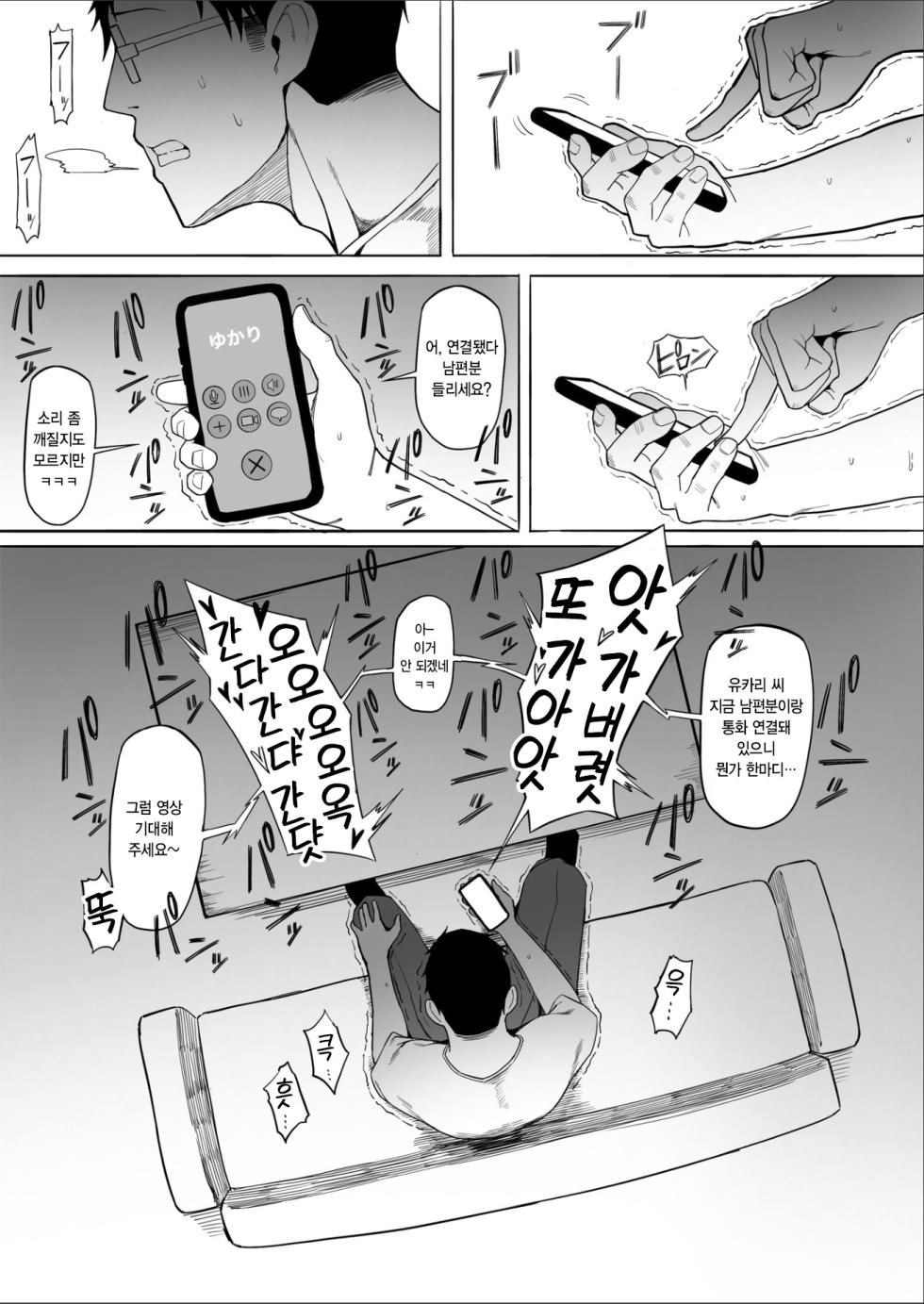 [Tomato Can Souko] Hitozuma Yukari-san NTR | 유부녀 유카리씨 NTR [Korean] - Page 25