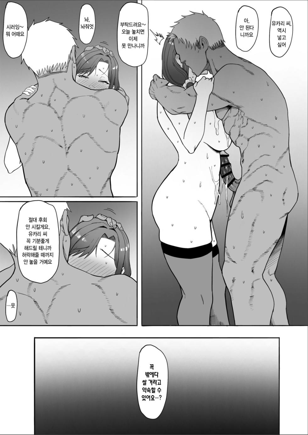 [Tomato Can Souko] Hitozuma Yukari-san NTR | 유부녀 유카리씨 NTR [Korean] - Page 29