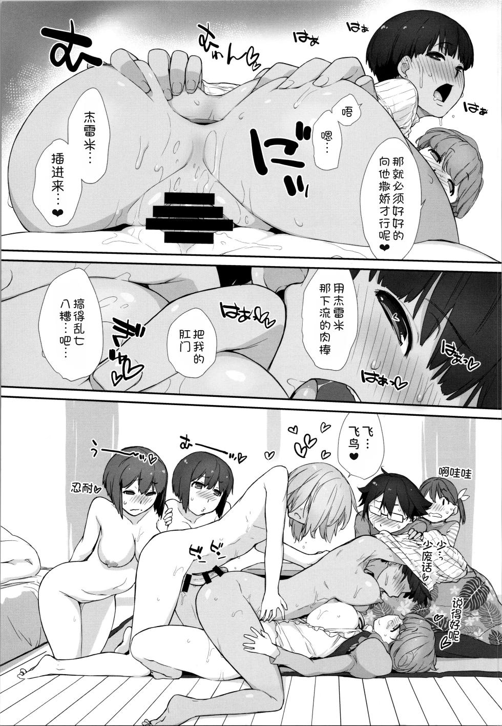 (COMIC1☆13) [Yokoshimanchi. (Ash Yokoshima)] BON-NOU SEVEN! Additional Time  [Chinese] [甜族星人x我不看本子汉化] - Page 15