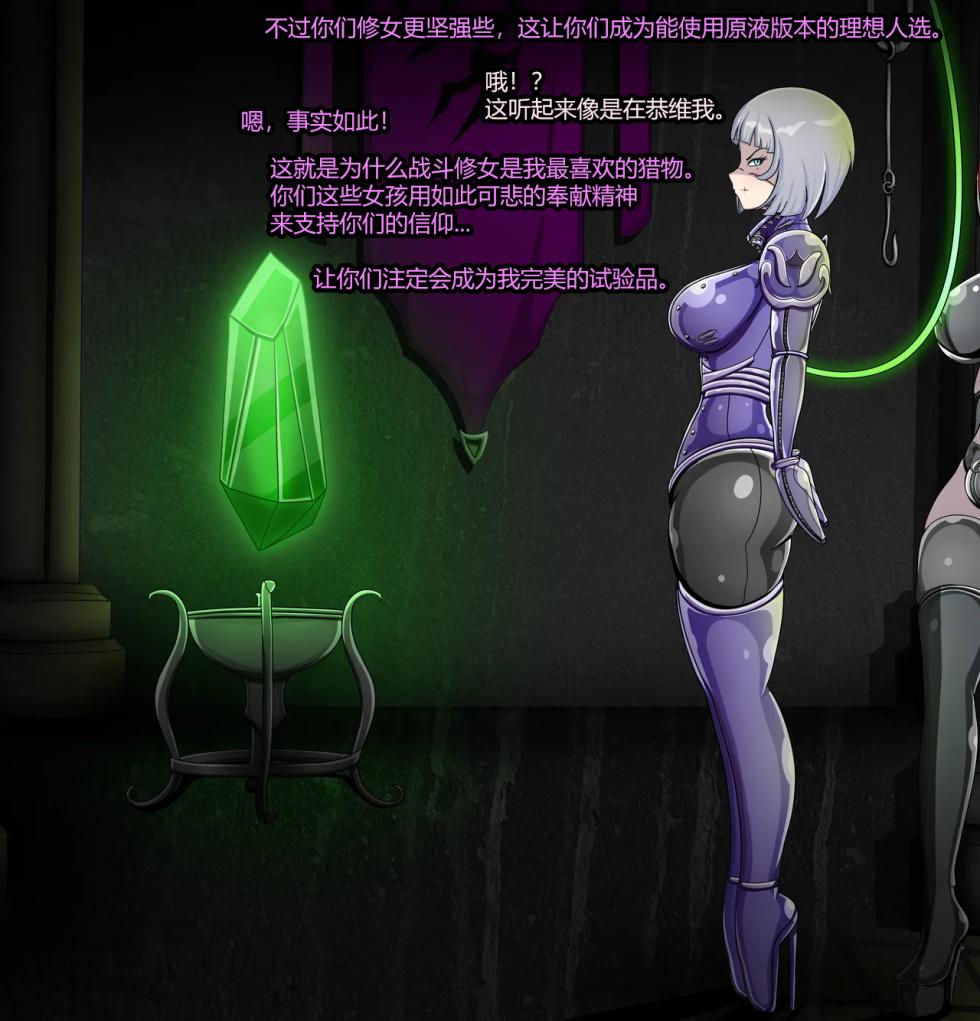 [Jacketfreak] - Sororitas Story-（有条色狼汉化） - Page 20