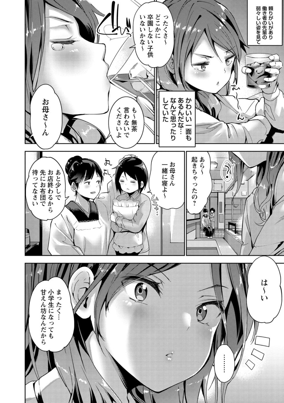 [Amasora Taichi] Echiechi Matching Girls [Digital] - Page 10