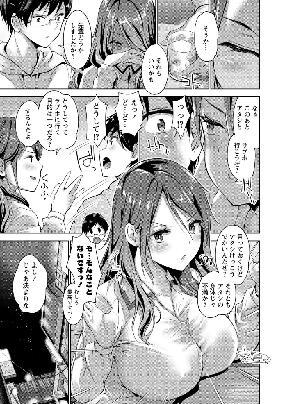 [Amasora Taichi] Echiechi Matching Girls [Digital] - Page 11