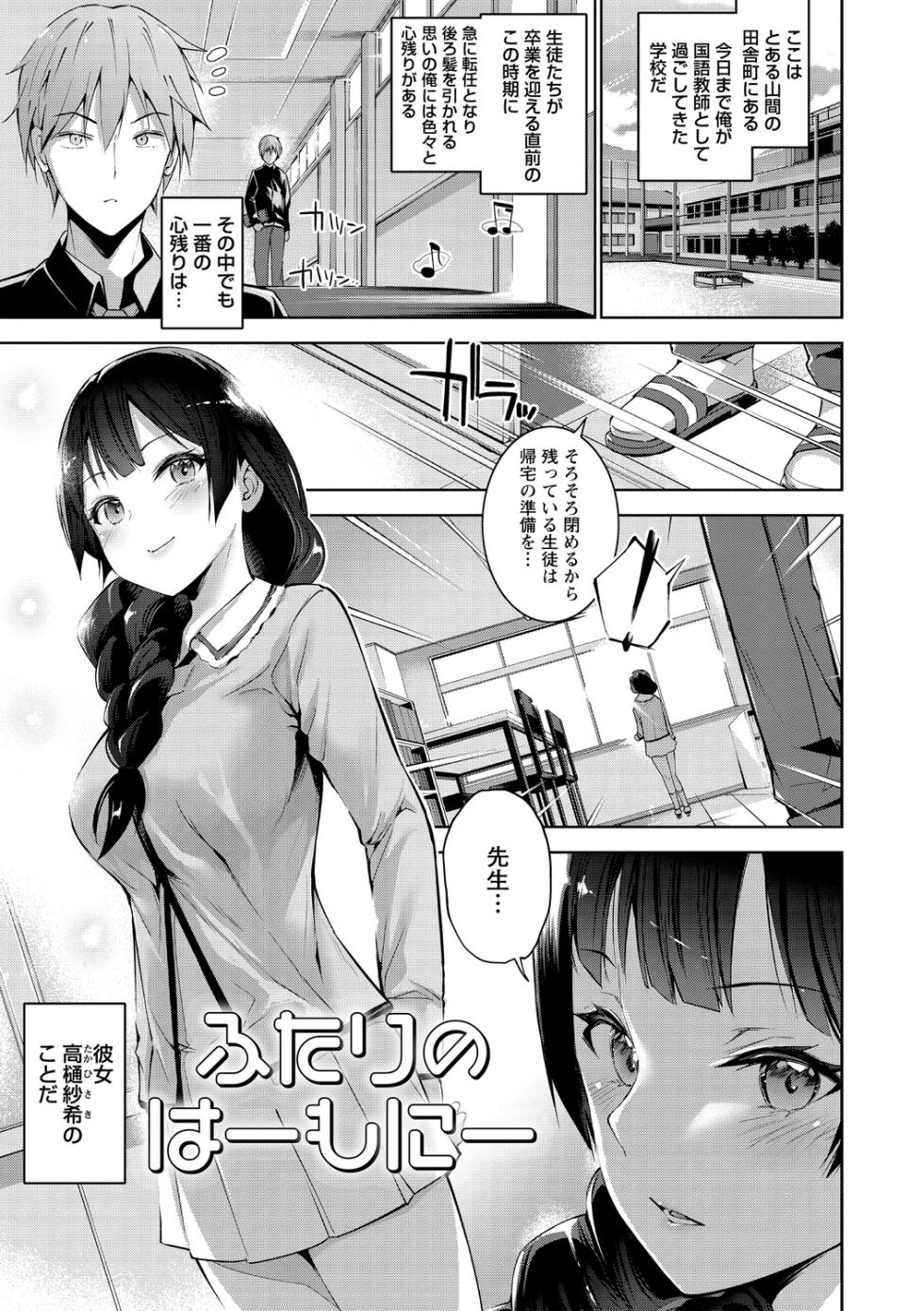 [Amasora Taichi] Echiechi Matching Girls [Digital] - Page 27