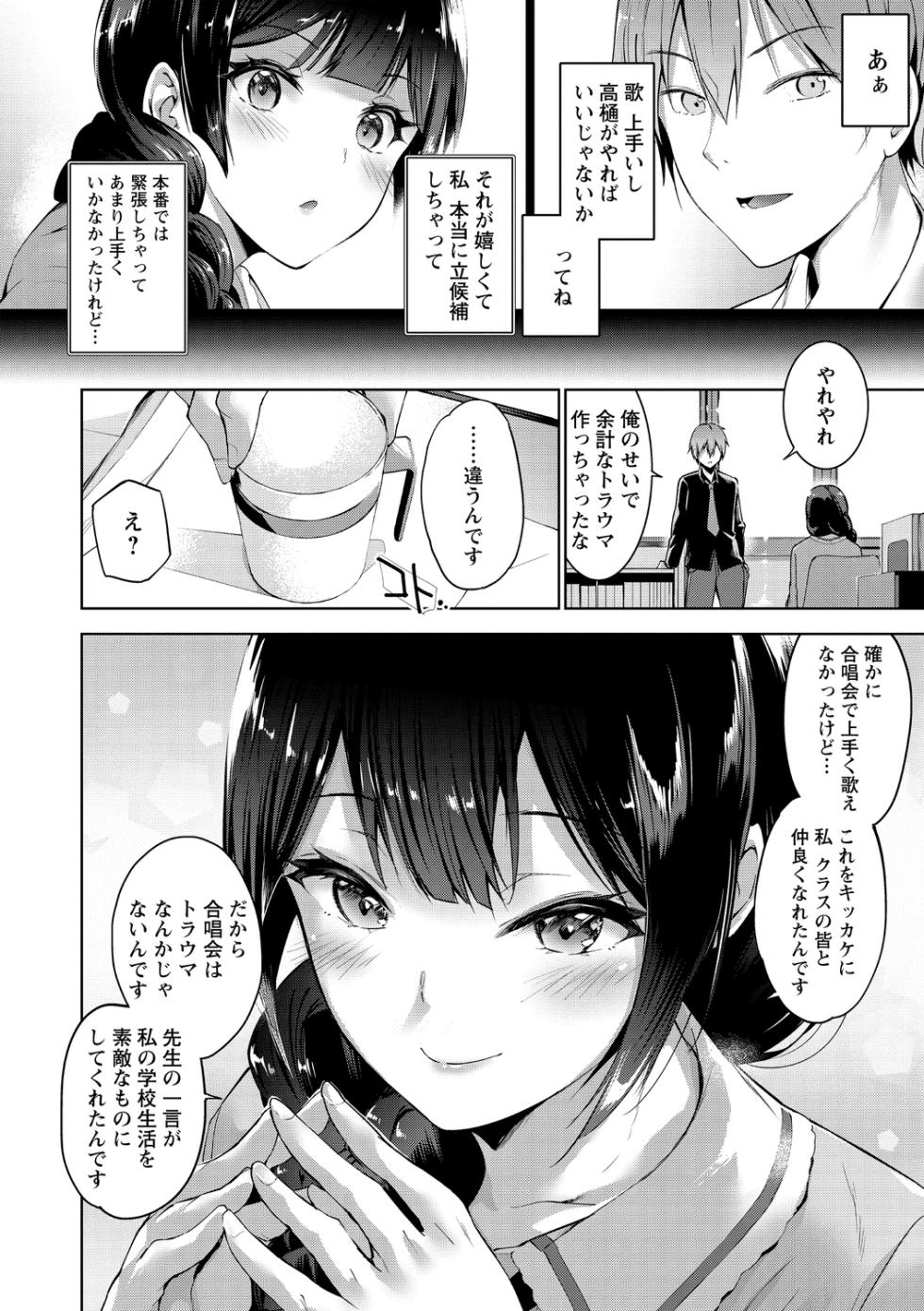 [Amasora Taichi] Echiechi Matching Girls [Digital] - Page 30