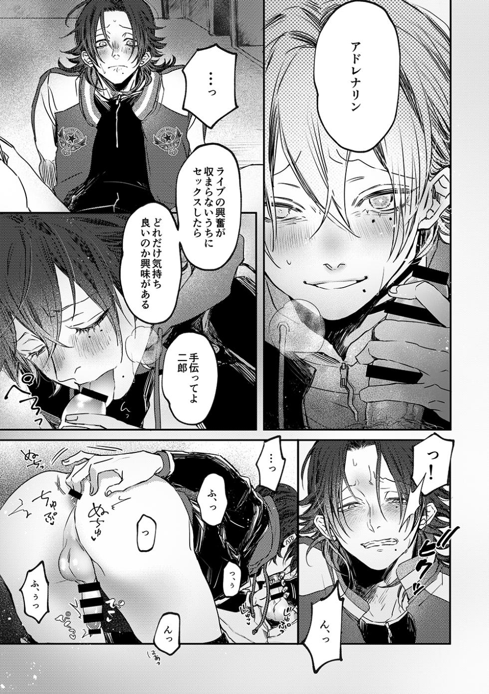 [Haadan (Non)] Adrenaline (Hypnosis Mic) [Digital] - Page 6