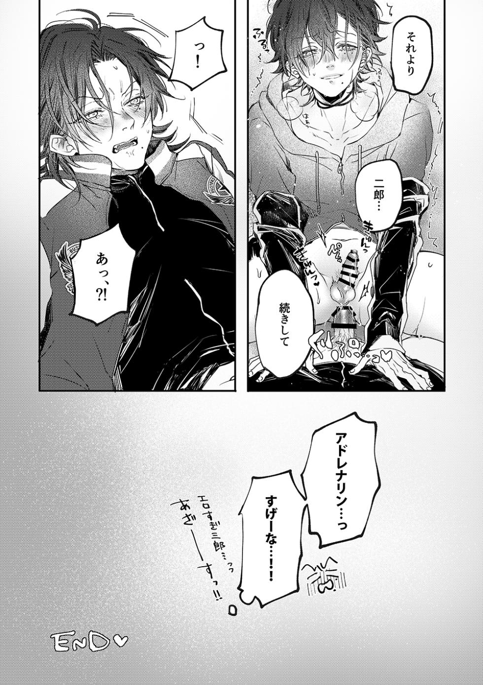 [Haadan (Non)] Adrenaline (Hypnosis Mic) [Digital] - Page 14