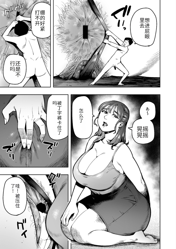[Cupiko] Become small and explore the inside of the wife next door! [yskwqr个人汉化] - Page 5