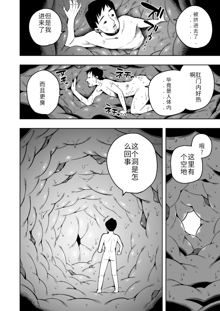 [Cupiko] Become small and explore the inside of the wife next door! [yskwqr个人汉化] - Page 6