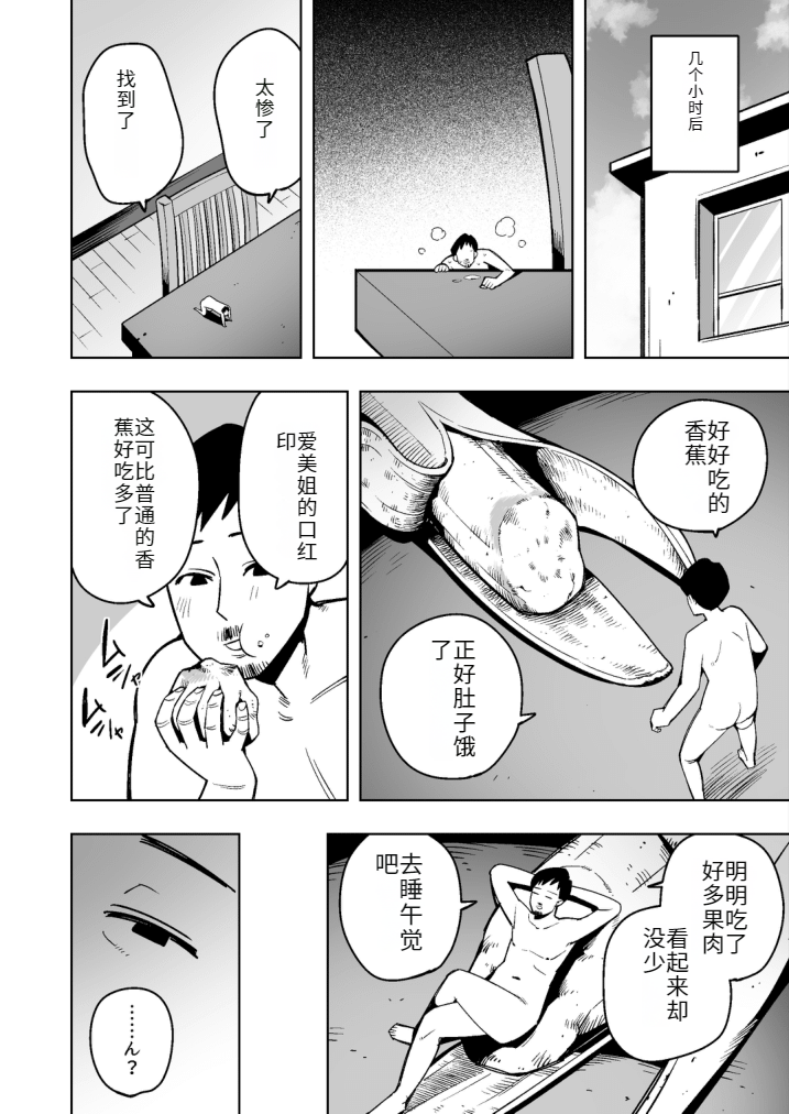 [Cupiko] Become small and explore the inside of the wife next door! [yskwqr个人汉化] - Page 14