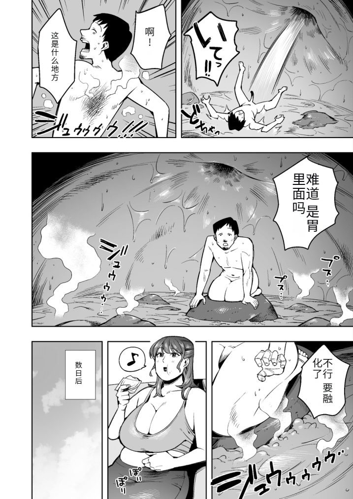 [Cupiko] Become small and explore the inside of the wife next door! [yskwqr个人汉化] - Page 16