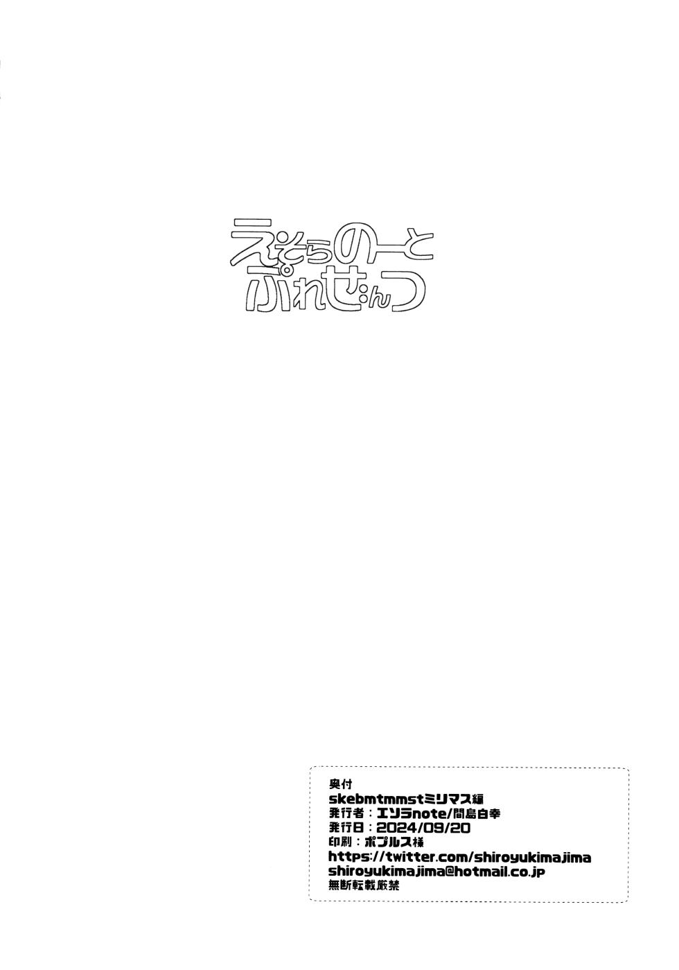 (SC2024 Autumn) [Esora note (Majima Shiroyuki)] SKEBMTMMST MilliM@S Hen (THE IDOLM@STER MILLION LIVE!) - Page 8