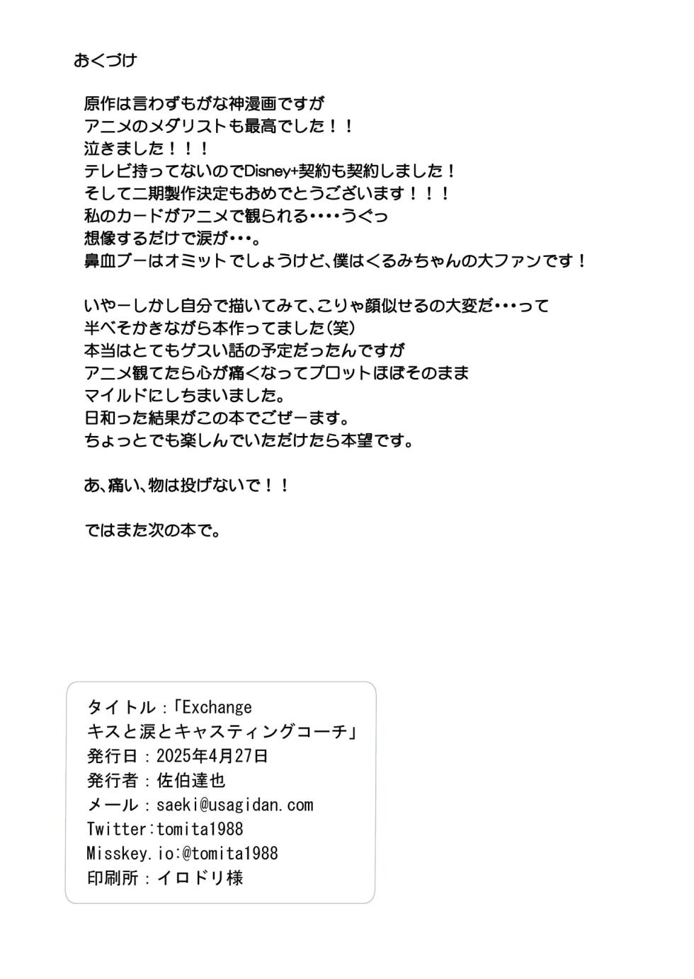 秒殺狸団 Exchange キスと涙とキャスティングコーチ - Page 15